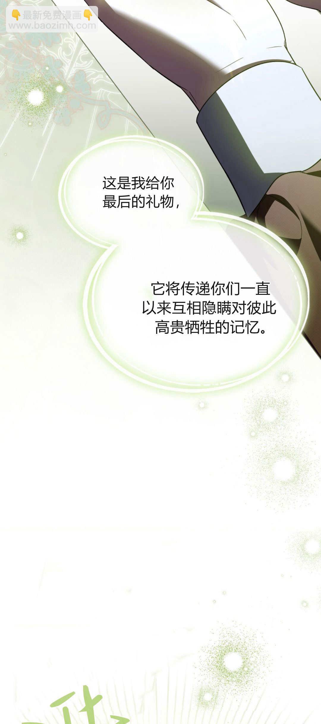 與善良的仇人政治聯姻 - 第75話(1/2) - 5