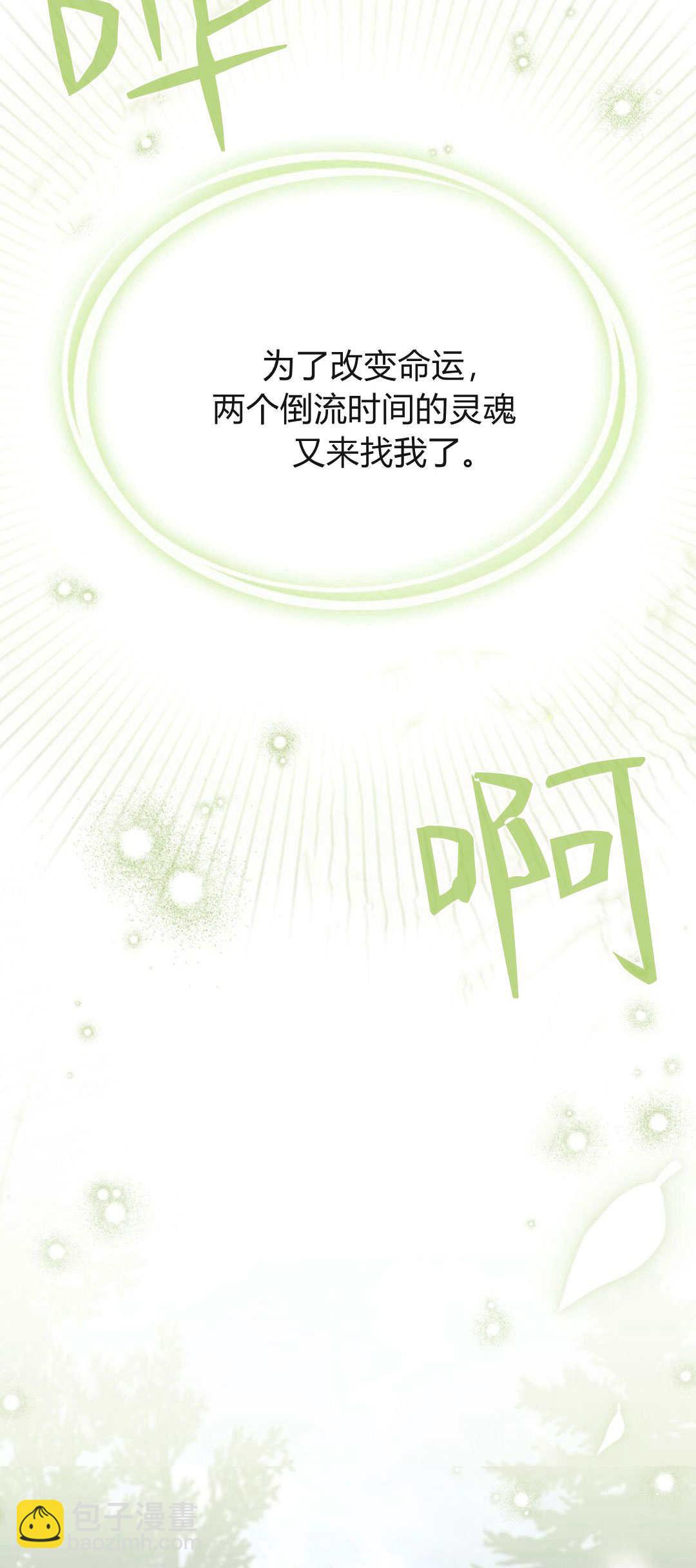 與善良的仇人政治聯姻 - 第75話(1/2) - 6