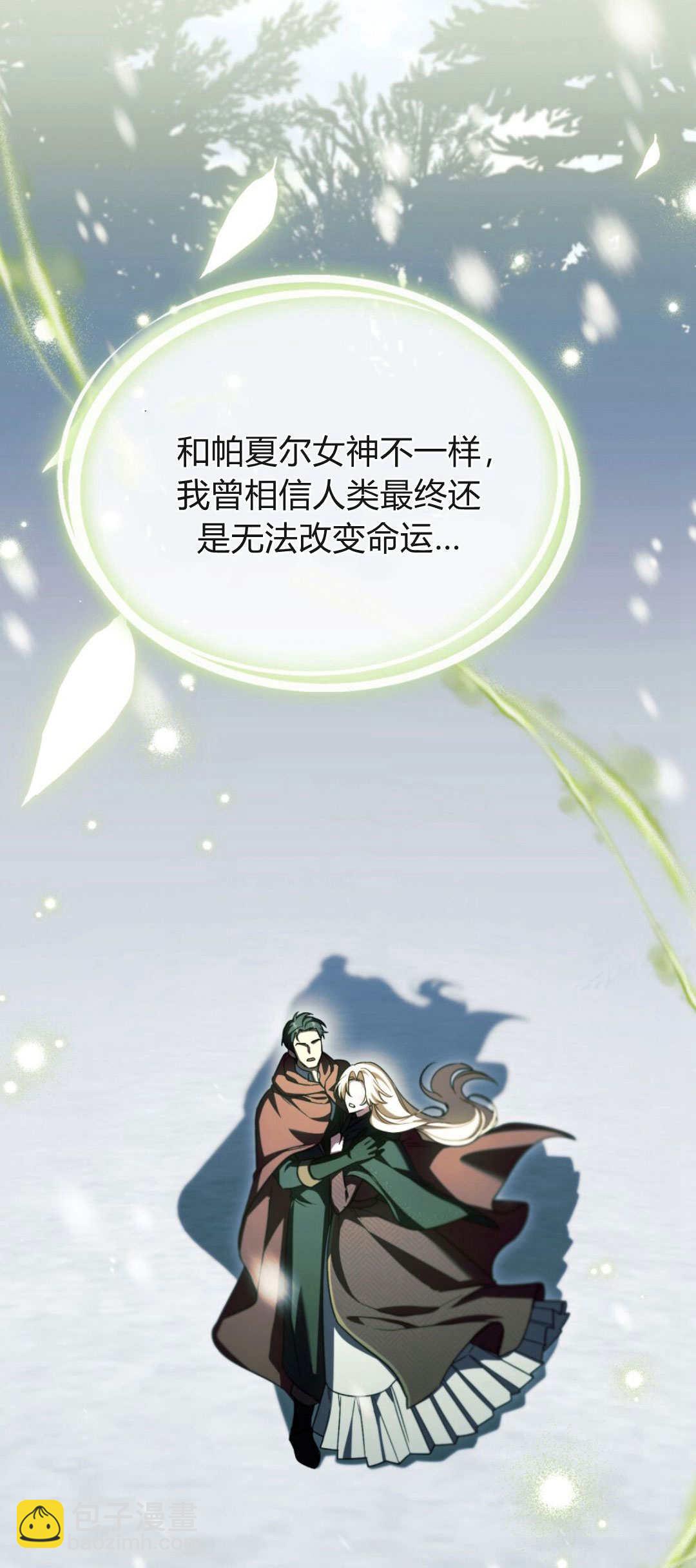 與善良的仇人政治聯姻 - 第75話(1/2) - 7