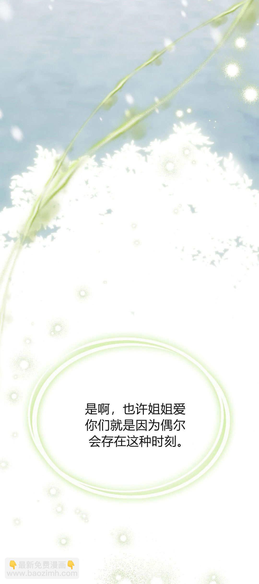 與善良的仇人政治聯姻 - 第75話(1/2) - 8