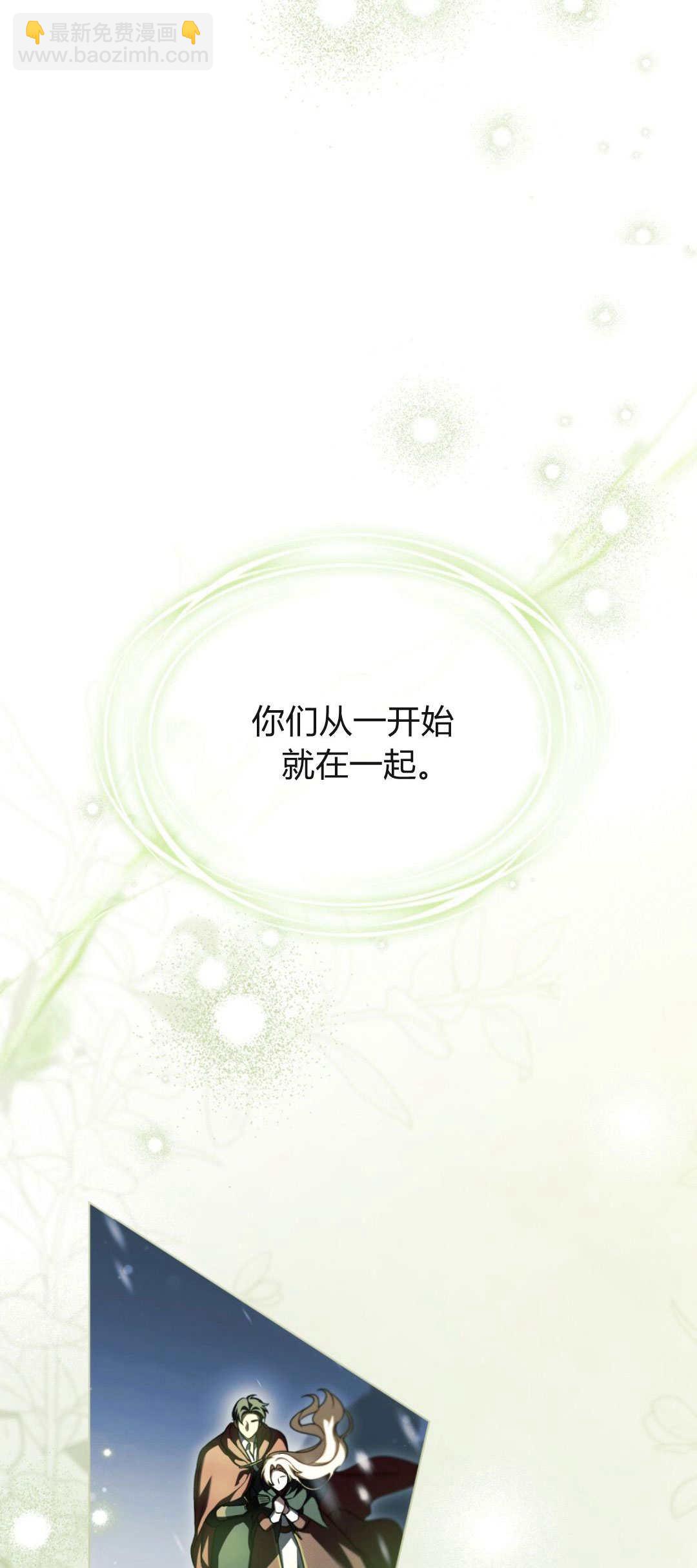 與善良的仇人政治聯姻 - 第75話(1/2) - 1