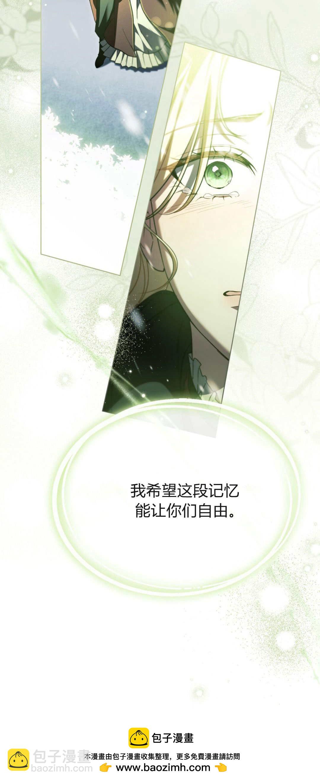 與善良的仇人政治聯姻 - 第75話(1/2) - 2
