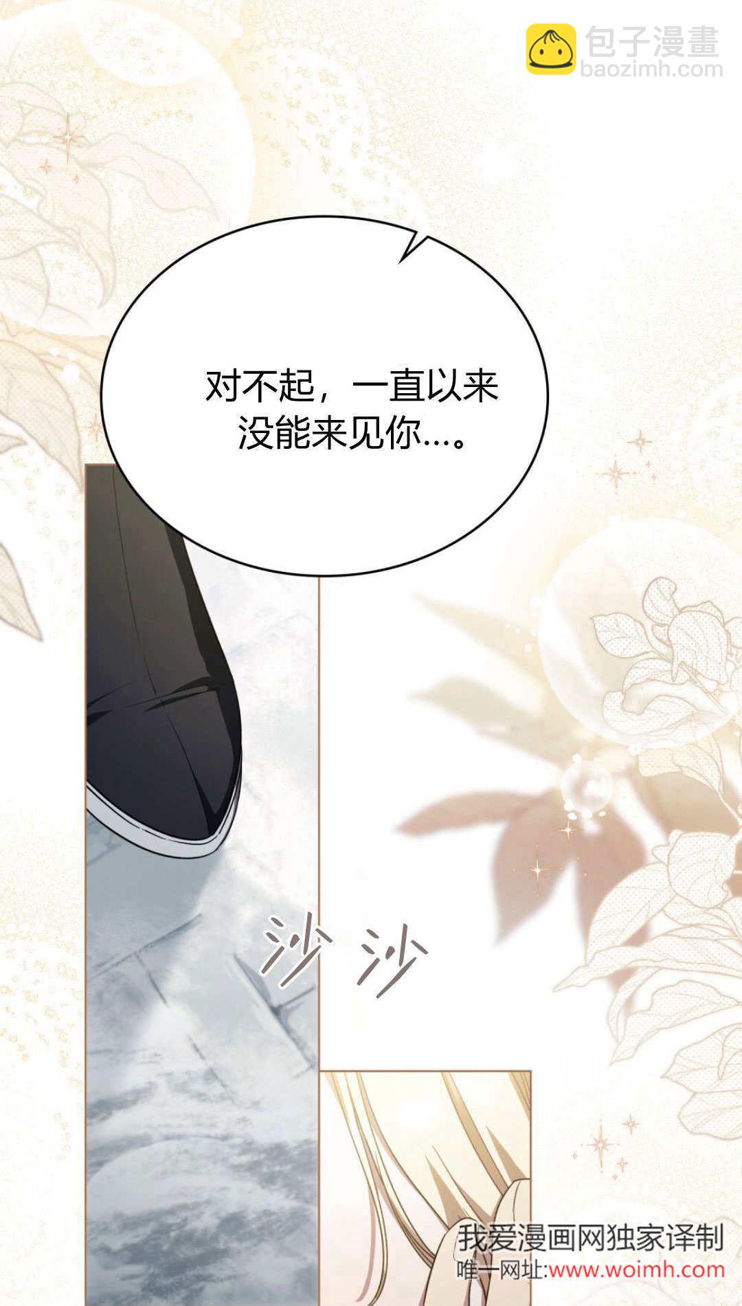 與善良的仇人政治聯姻 - 第75話(1/2) - 6