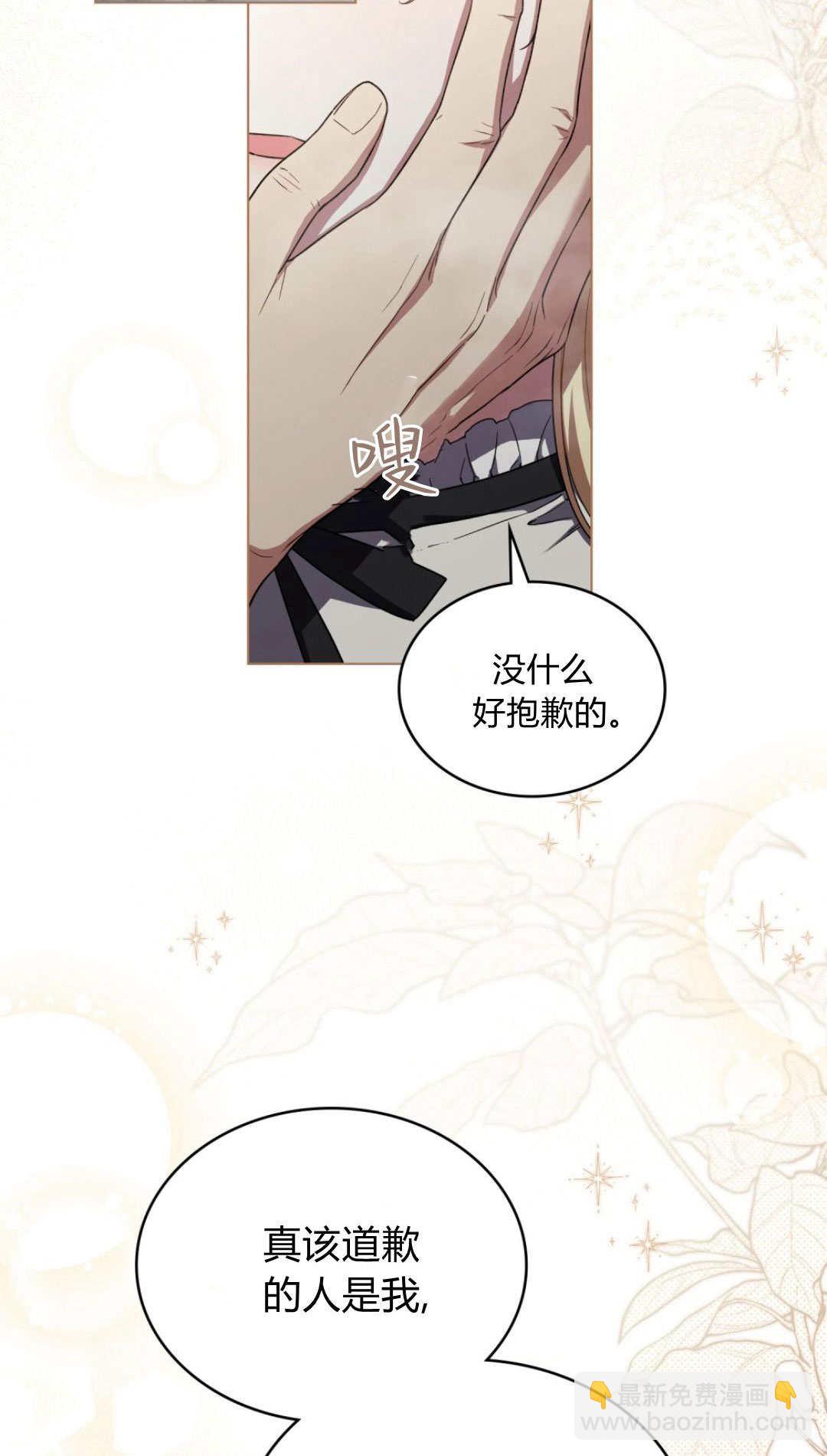 與善良的仇人政治聯姻 - 第75話(1/2) - 7