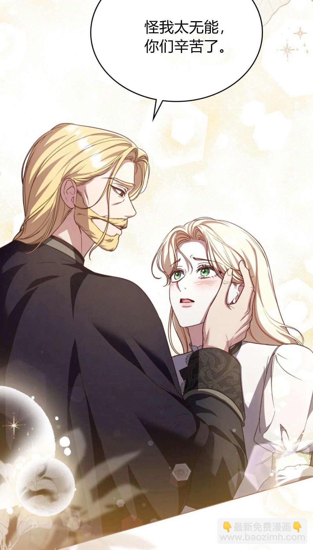 與善良的仇人政治聯姻 - 第75話(1/2) - 8