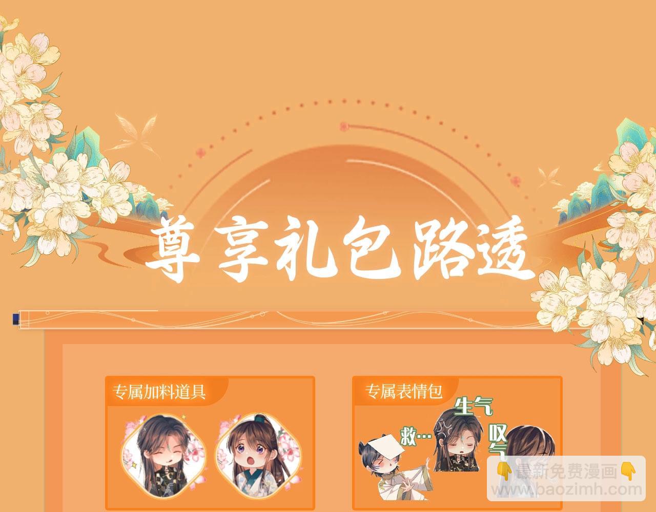遇蛇 - 特典公開：一池春水 攪動風月~ - 2