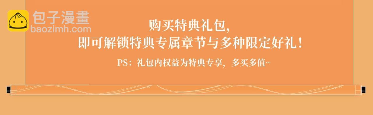 遇蛇 - 特典公開：一池春水 攪動風月~ - 4