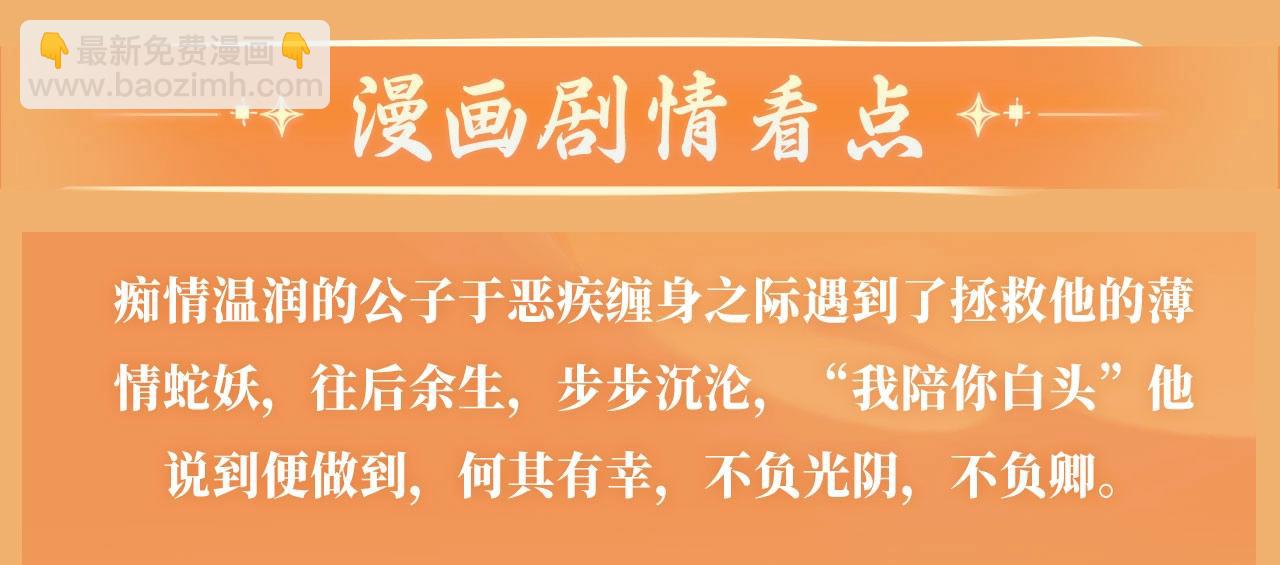 遇蛇 - 特典公開：一池春水 攪動風月~ - 1