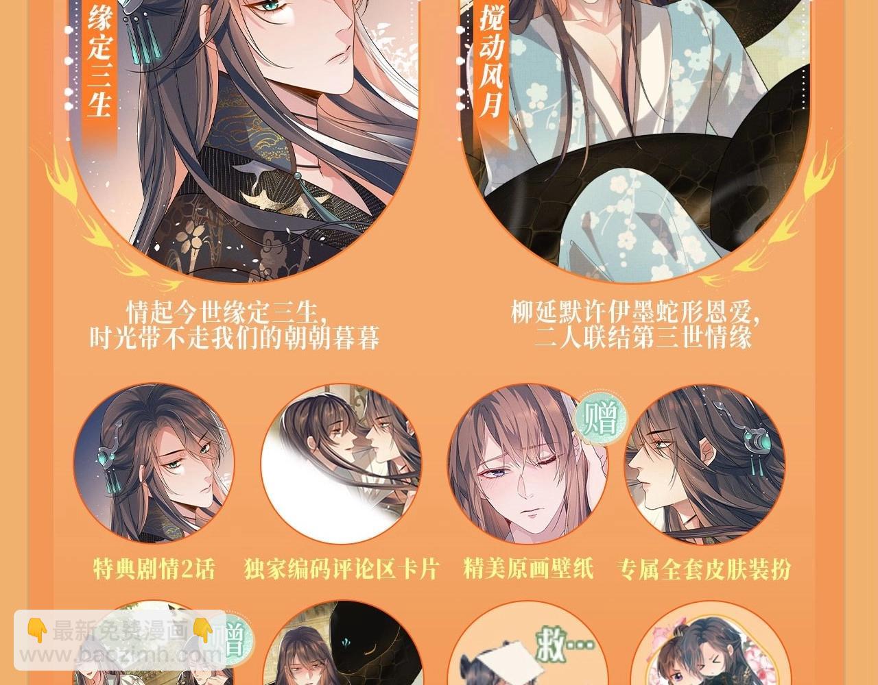 遇蛇 - 特典公開：一池春水 攪動風月~ - 3