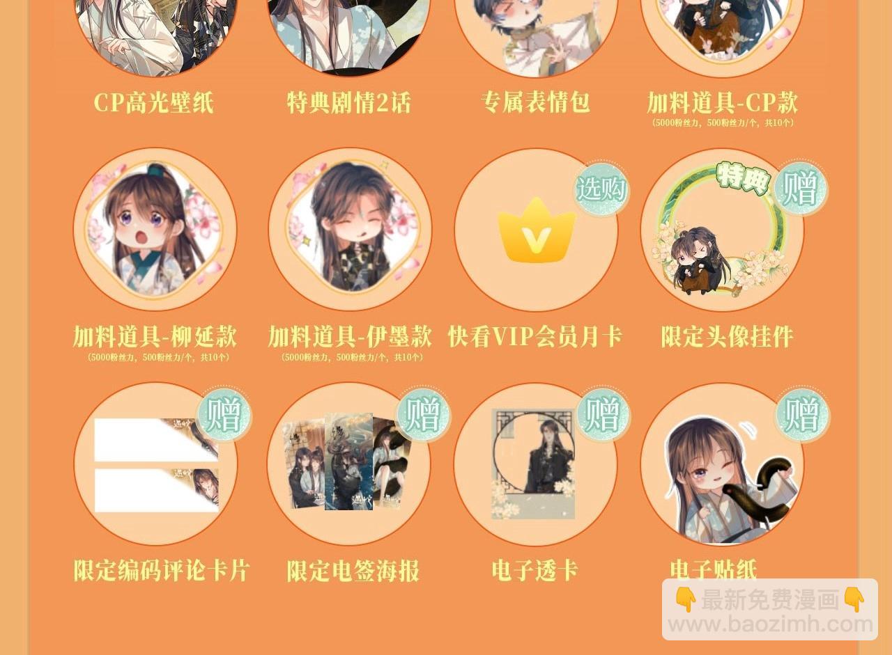 遇蛇 - 特典公開：一池春水 攪動風月~ - 4