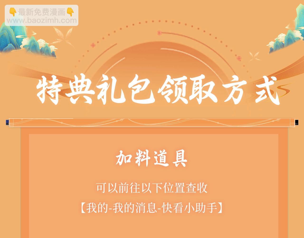 遇蛇 - 特典公開：一池春水 攪動風月~ - 1