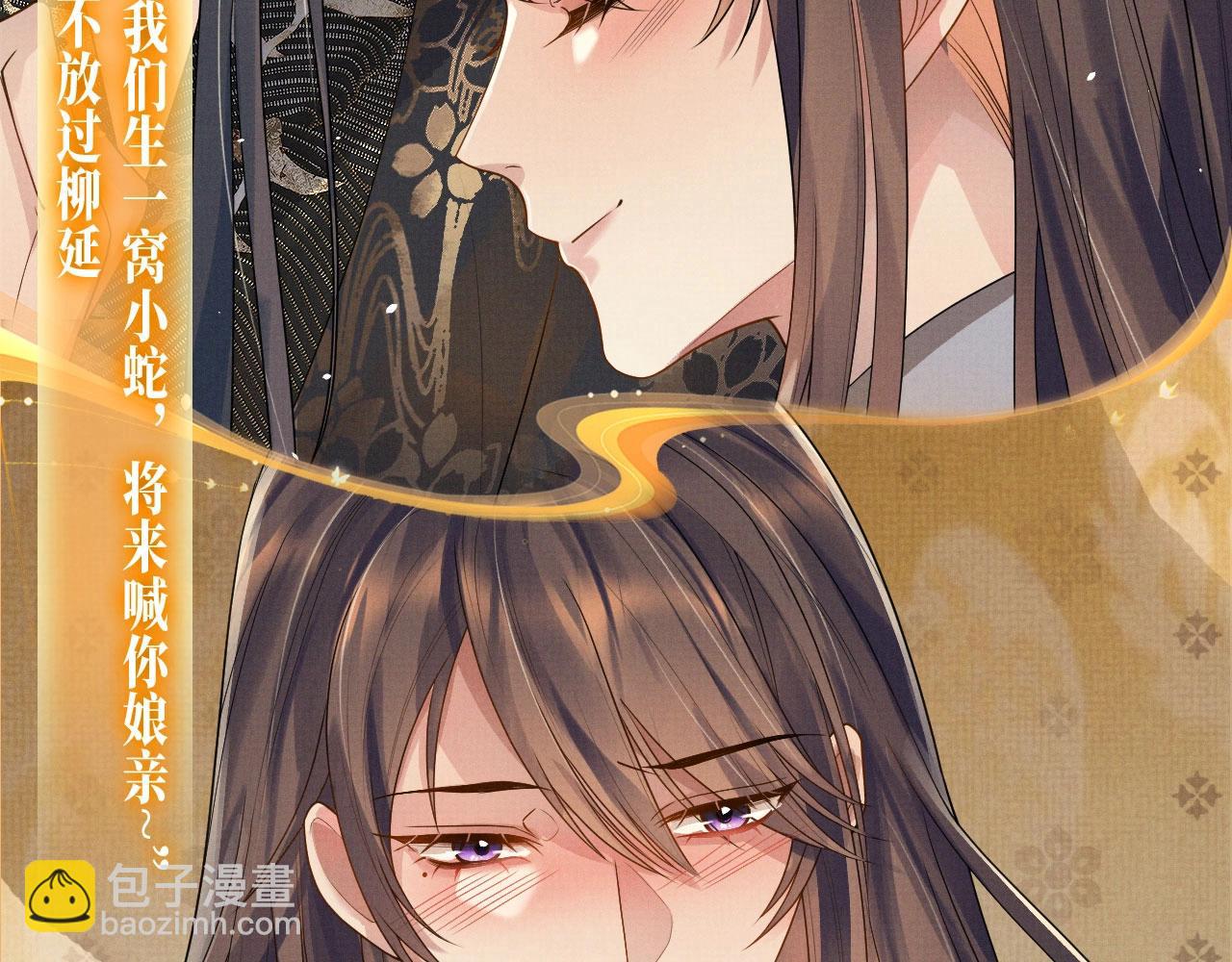 遇蛇 - 特典公開：一池春水 攪動風月~ - 3