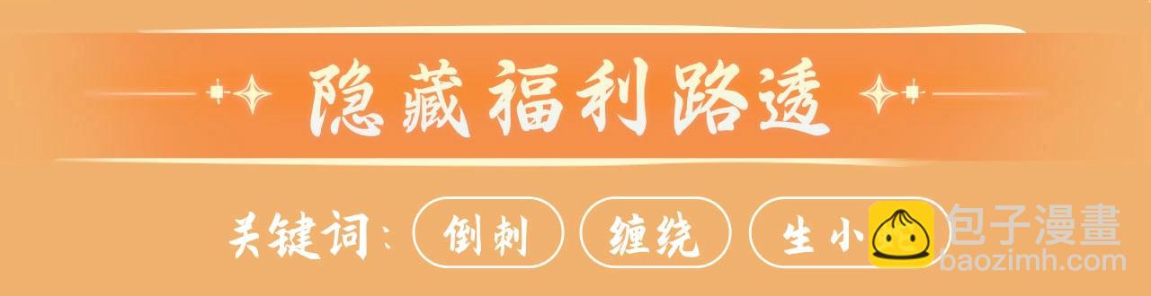 遇蛇 - 特典公開：一池春水 攪動風月~ - 1