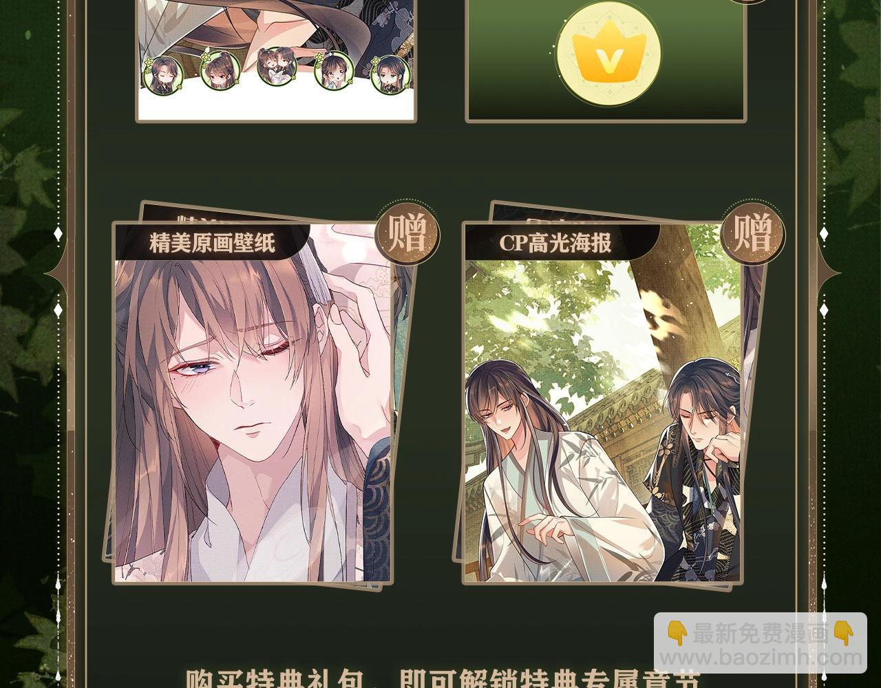 漫画特典季&middot;3月14日 遇蛇 同心并蒂 缘定三生~-第114话