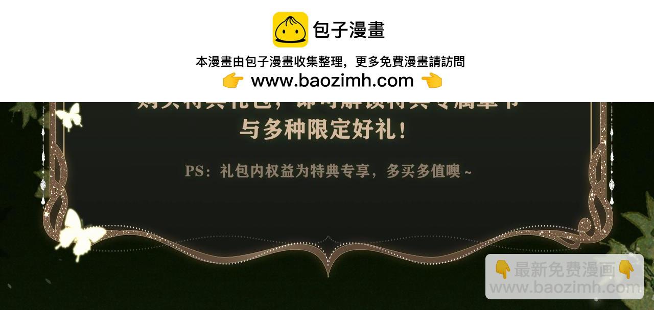 漫画特典季&middot;3月14日 遇蛇 同心并蒂 缘定三生~-第114话