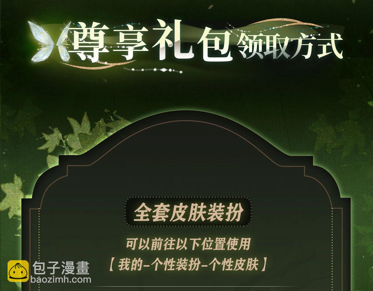 漫画特典季&middot;3月14日 遇蛇 同心并蒂 缘定三生~-第114话