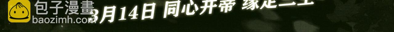 遇蛇 - 漫畫特典季·3月14日 遇蛇 同心並蒂 緣定三生~ - 3