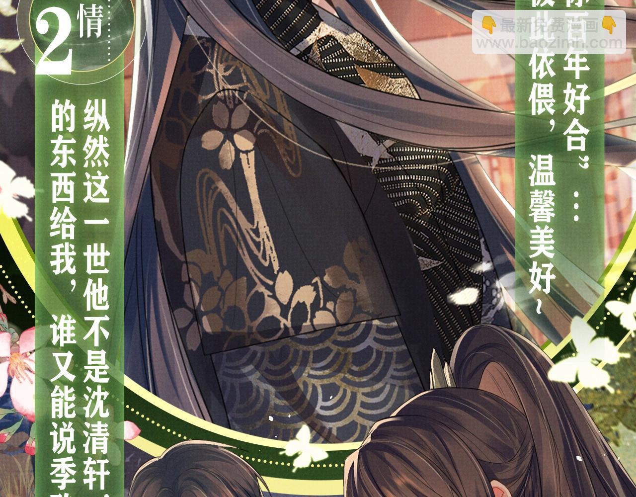 漫画特典季&middot;3月14日 遇蛇 同心并蒂 缘定三生~-第114话