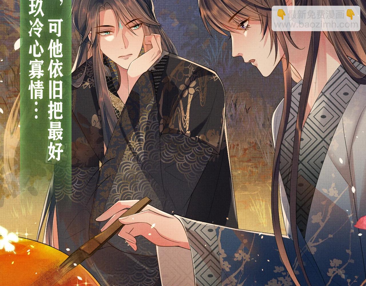 漫画特典季&middot;3月14日 遇蛇 同心并蒂 缘定三生~-第114话