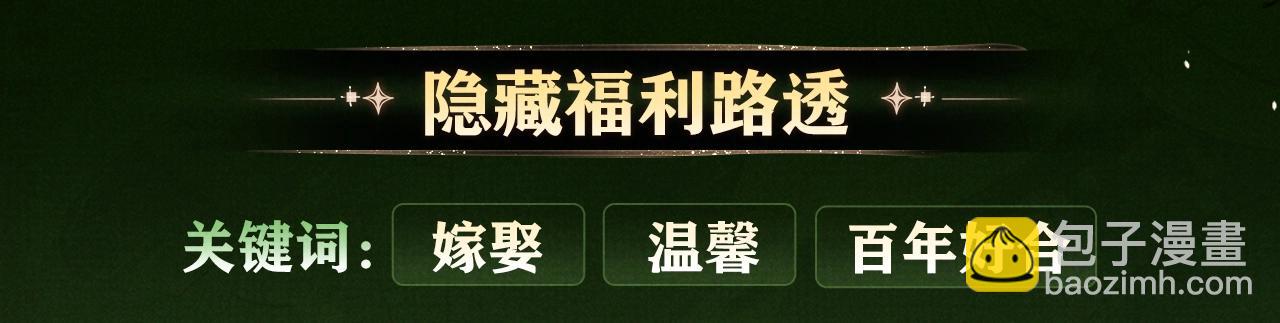 遇蛇 - 漫畫特典季·3月14日 遇蛇 同心並蒂 緣定三生~ - 3