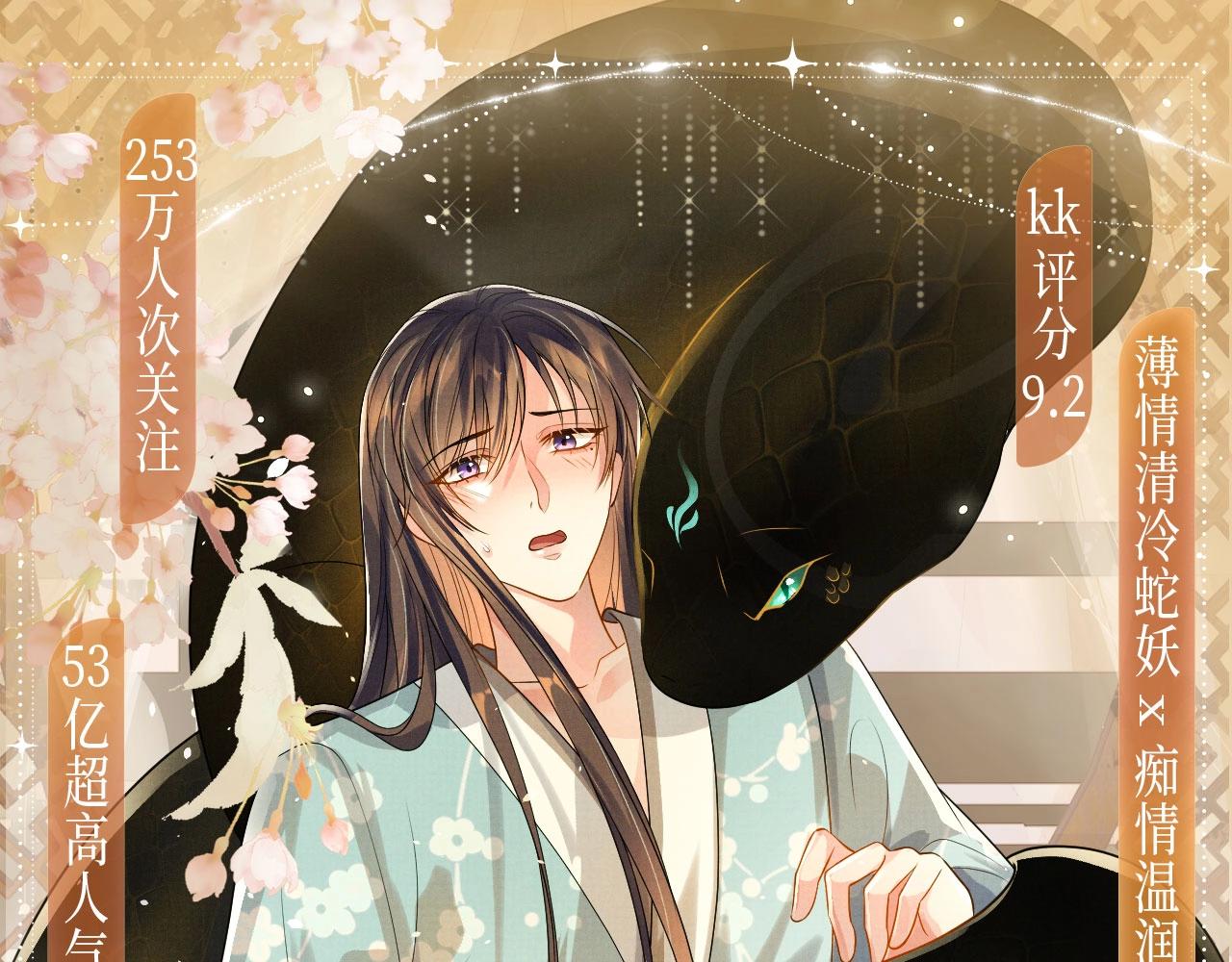 特典预约：6月19日 一池春水 搅动风月~-第112话