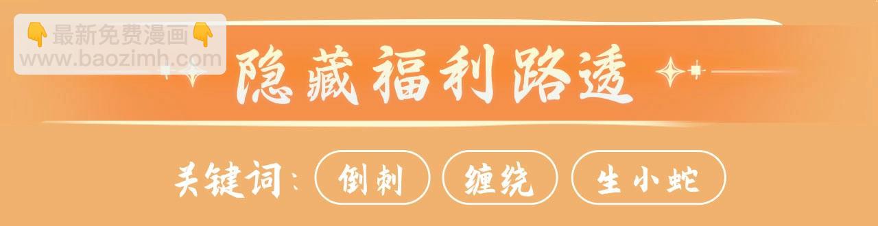 特典预约：6月19日 一池春水 搅动风月~-第112话