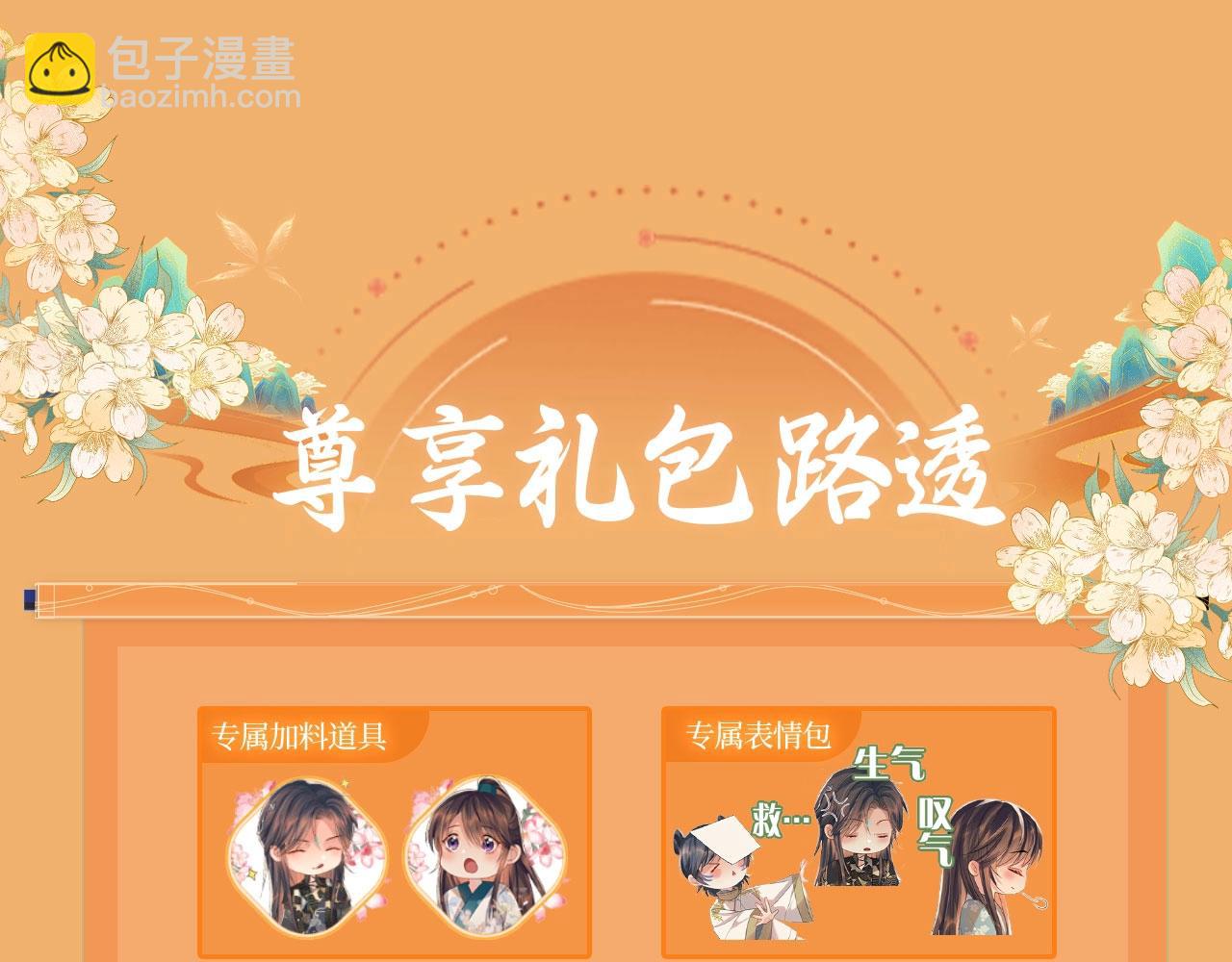 特典预约：6月19日 一池春水 搅动风月~-第112话