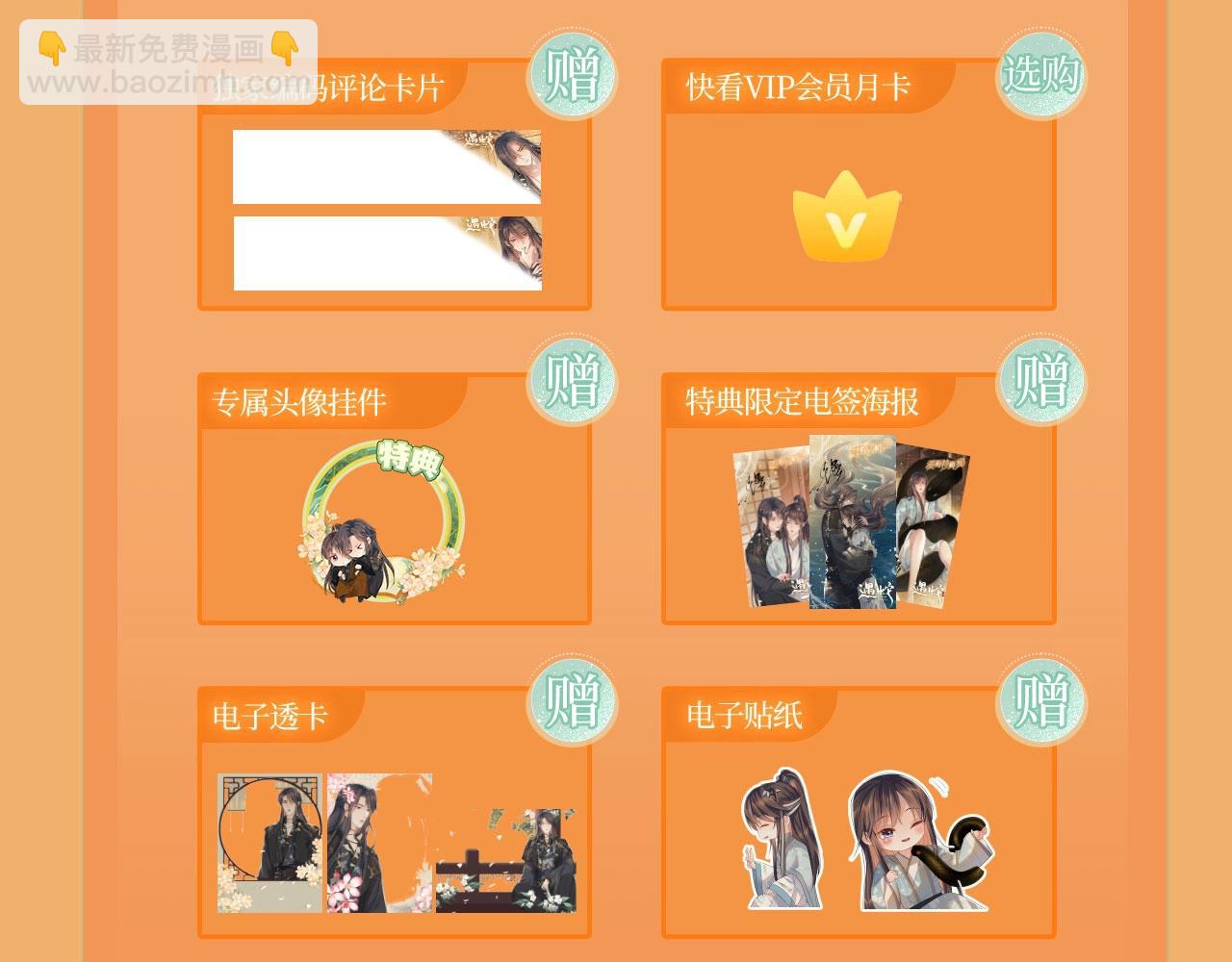 特典预约：6月19日 一池春水 搅动风月~-第112话