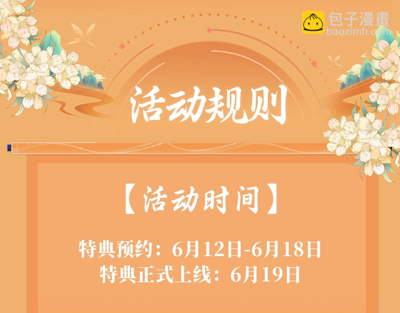 特典预约：6月19日 一池春水 搅动风月~-第112话