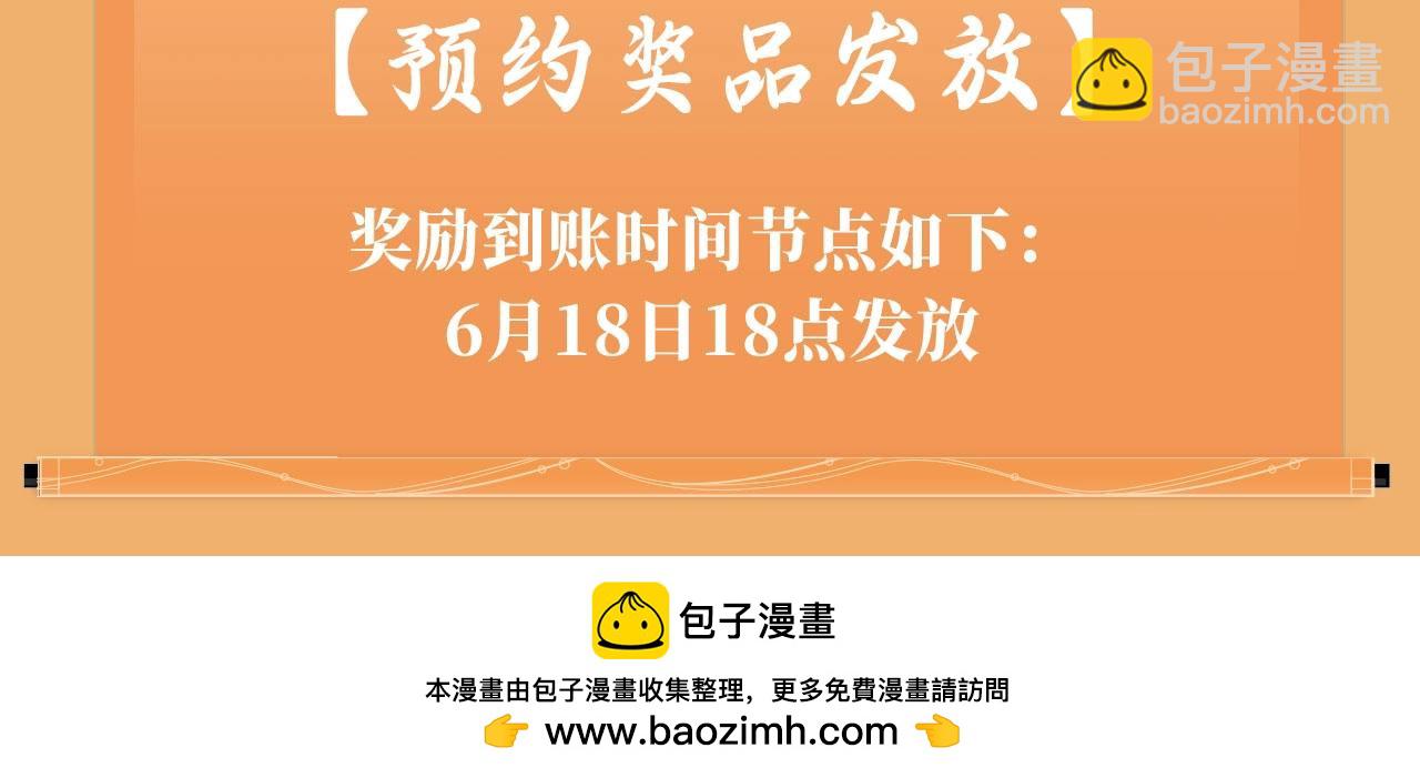 特典预约：6月19日 一池春水 搅动风月~-第112话