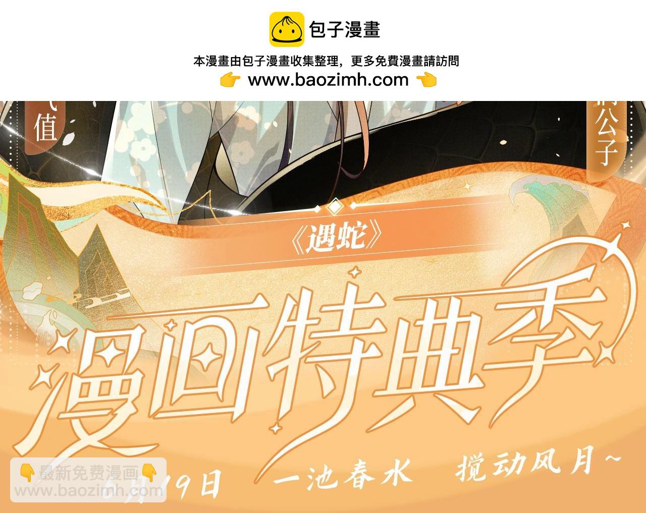 特典预约：6月19日 一池春水 搅动风月~-第112话