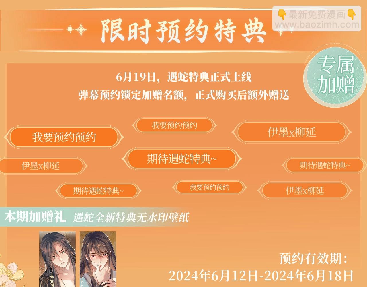 特典预约：6月19日 一池春水 搅动风月~-第112话