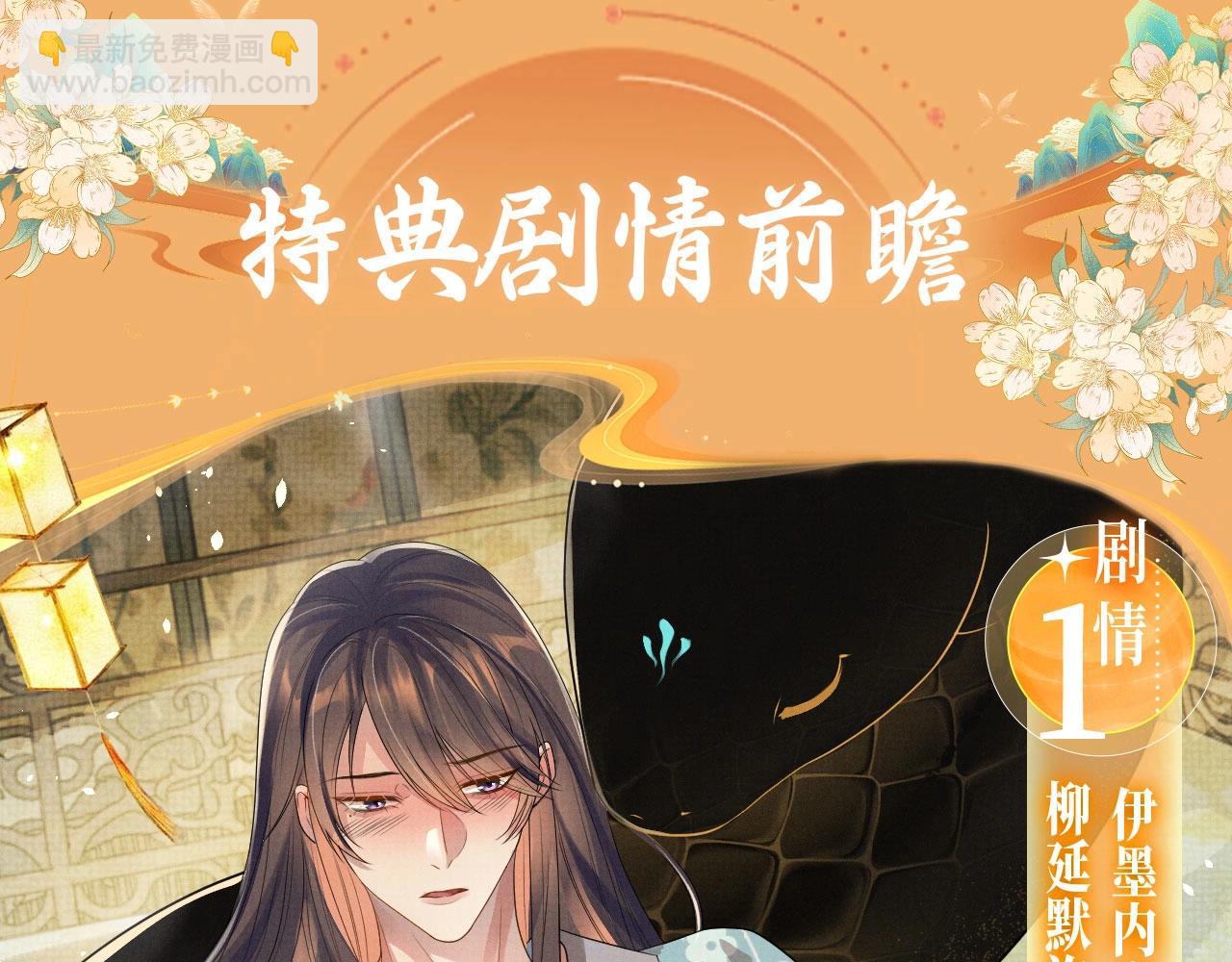 特典预约：6月19日 一池春水 搅动风月~-第112话