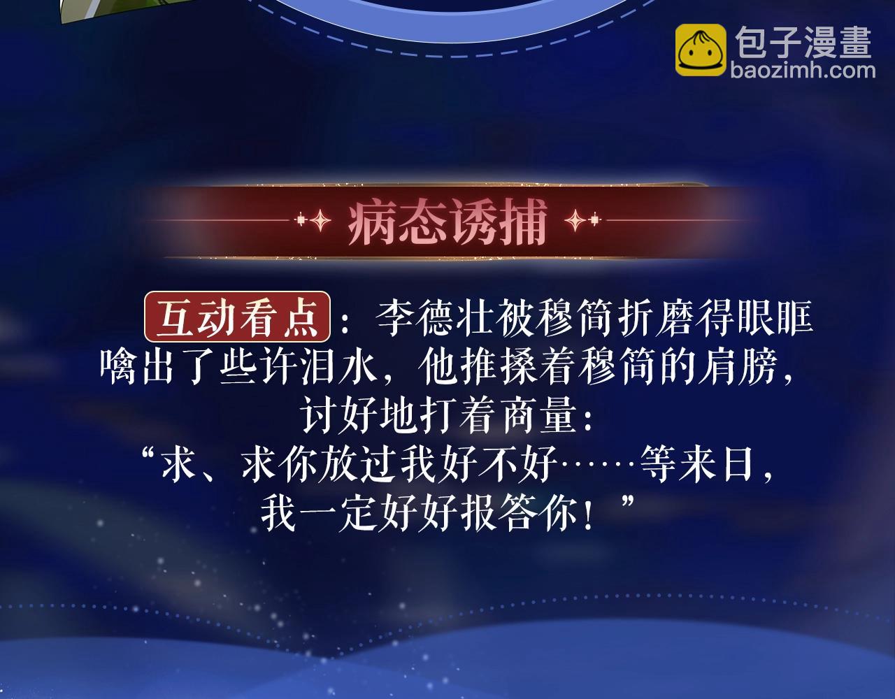 特典祈愿：8月22日 遇蛇 妖媚绮梦 共坠冶艳情网-第110话