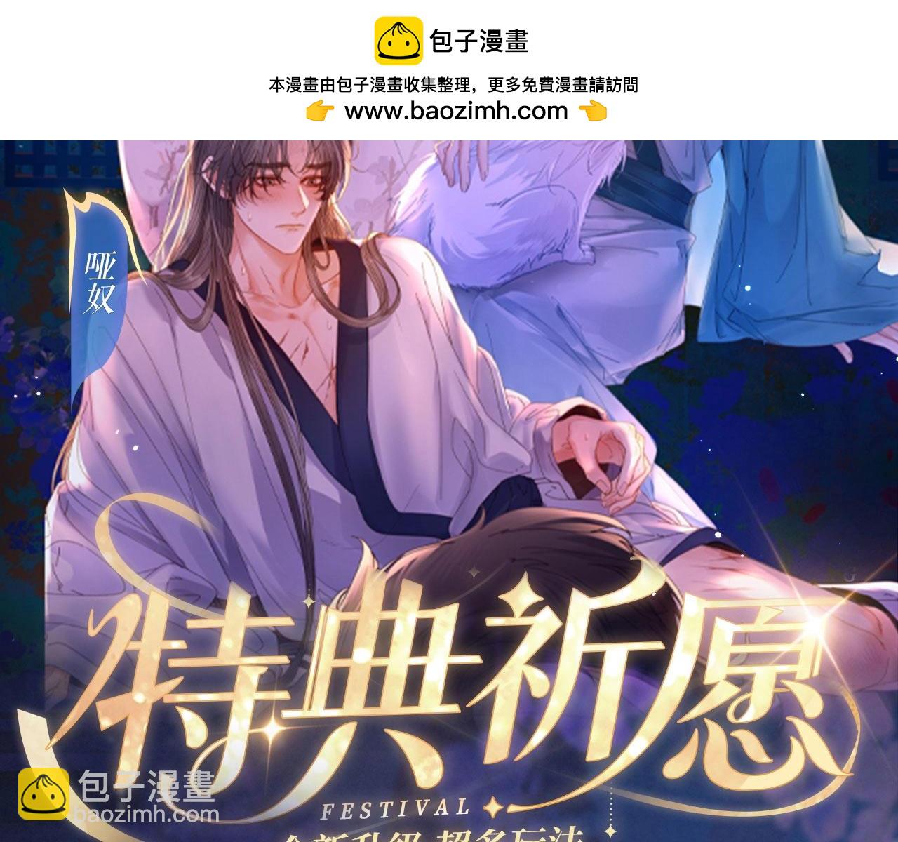 特典祈愿：8月22日 遇蛇 妖媚绮梦 共坠冶艳情网-第110话