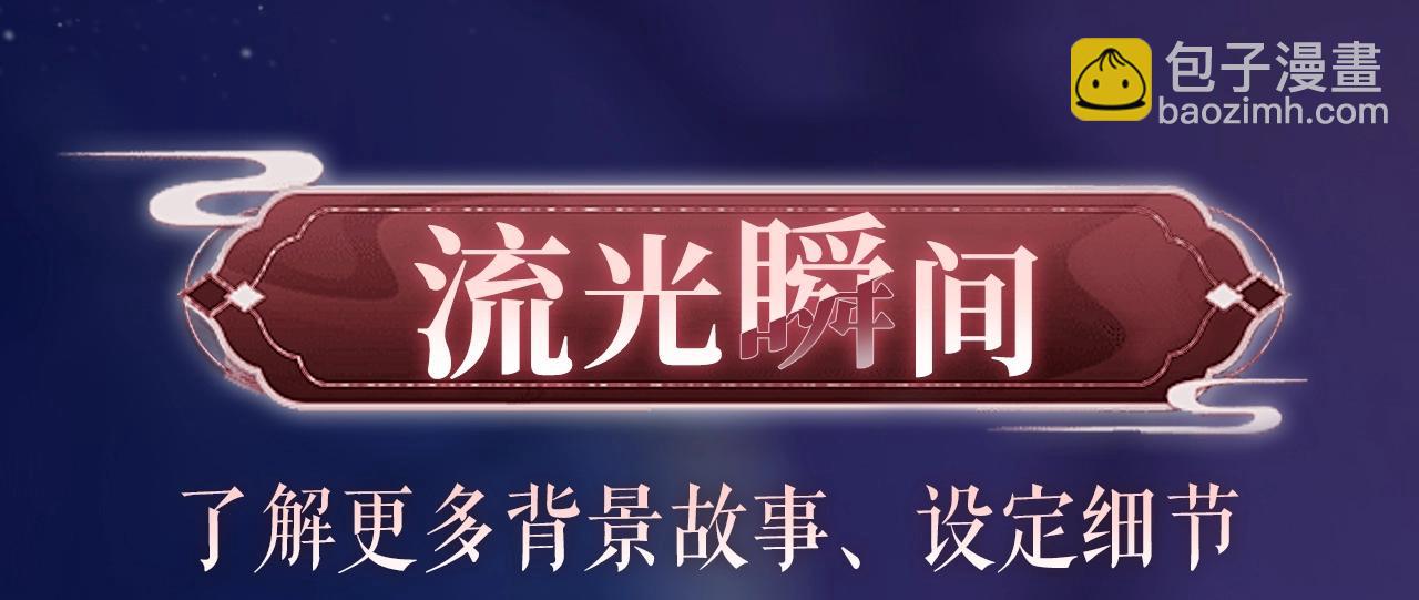 特典祈愿：8月22日 遇蛇 妖媚绮梦 共坠冶艳情网-第110话