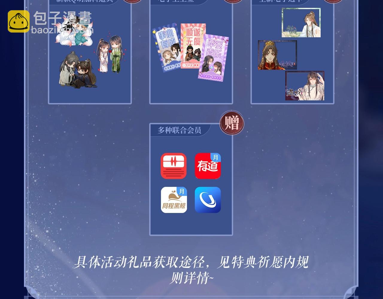 特典祈愿：8月22日 遇蛇 妖媚绮梦 共坠冶艳情网-第110话