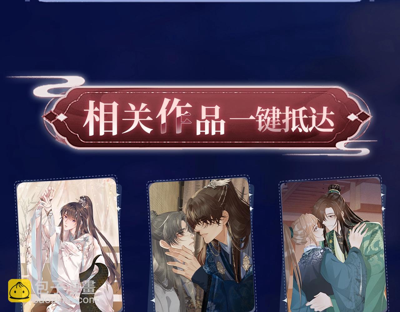 特典祈愿：8月22日 遇蛇 妖媚绮梦 共坠冶艳情网-第110话