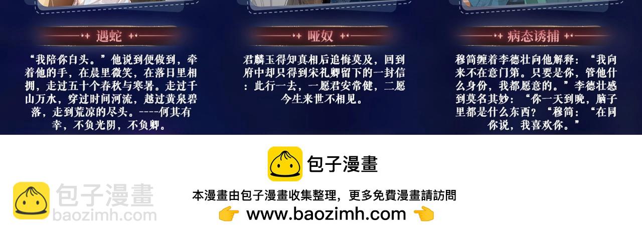 特典祈愿：8月22日 遇蛇 妖媚绮梦 共坠冶艳情网-第110话