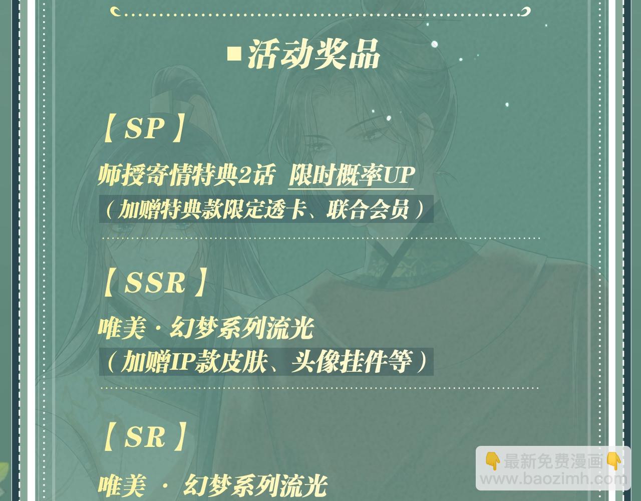 特典公开：3月12日 遇蛇 这毛笔的用法 让&ldquo;为师&rdquo;教教你-第108话