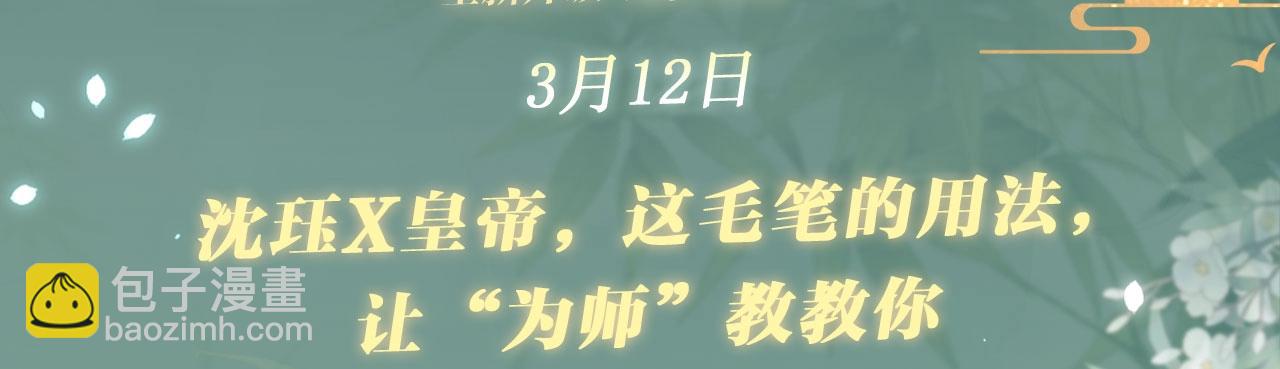 特典公开：3月12日 遇蛇 这毛笔的用法 让&ldquo;为师&rdquo;教教你-第108话