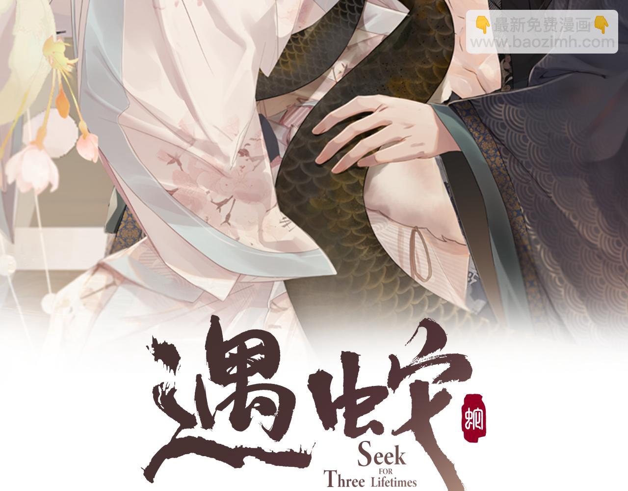 第48话 撒娇的蛇蛇想要抱抱(1/3)-第48话