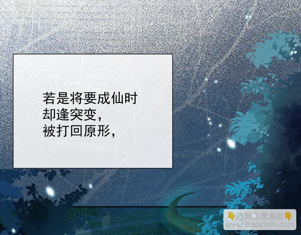 第48话 撒娇的蛇蛇想要抱抱(1/3)-第48话