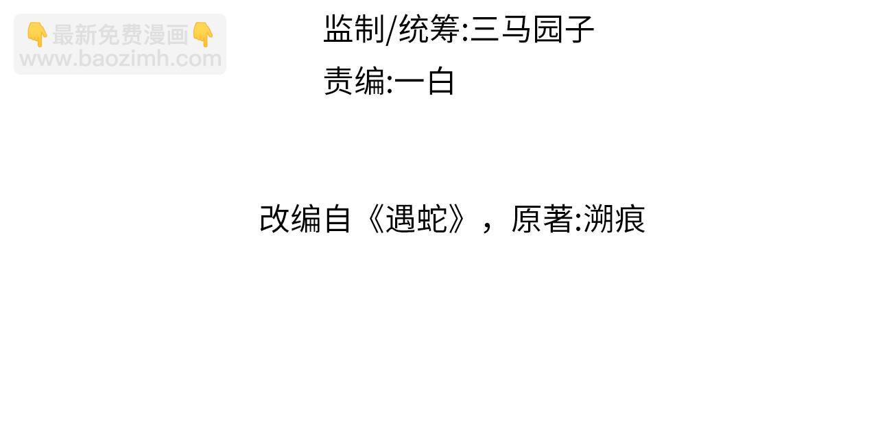 第48话 撒娇的蛇蛇想要抱抱(1/3)-第48话