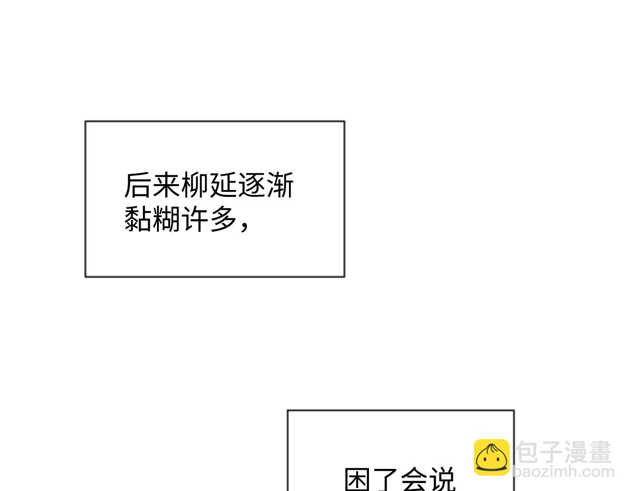 遇蛇 - 第二季完結篇 伊墨“帶娃”日記(2/3) - 6