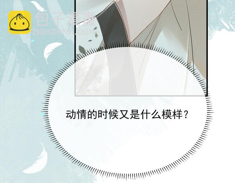 第6话 他动情的样子(1/3)-第6话