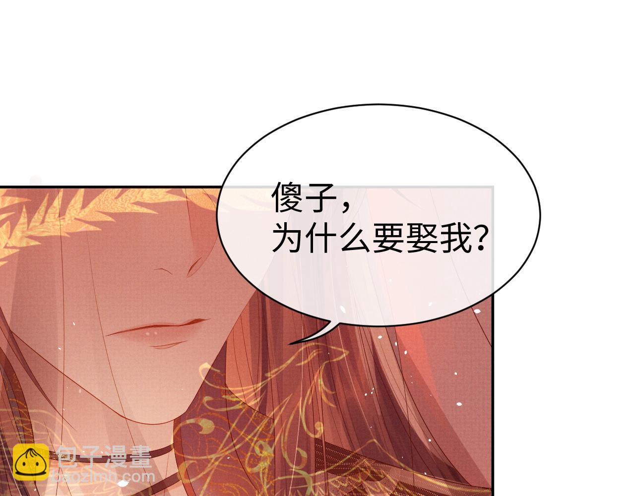 第74话 我要娶你(1/3)-第74话