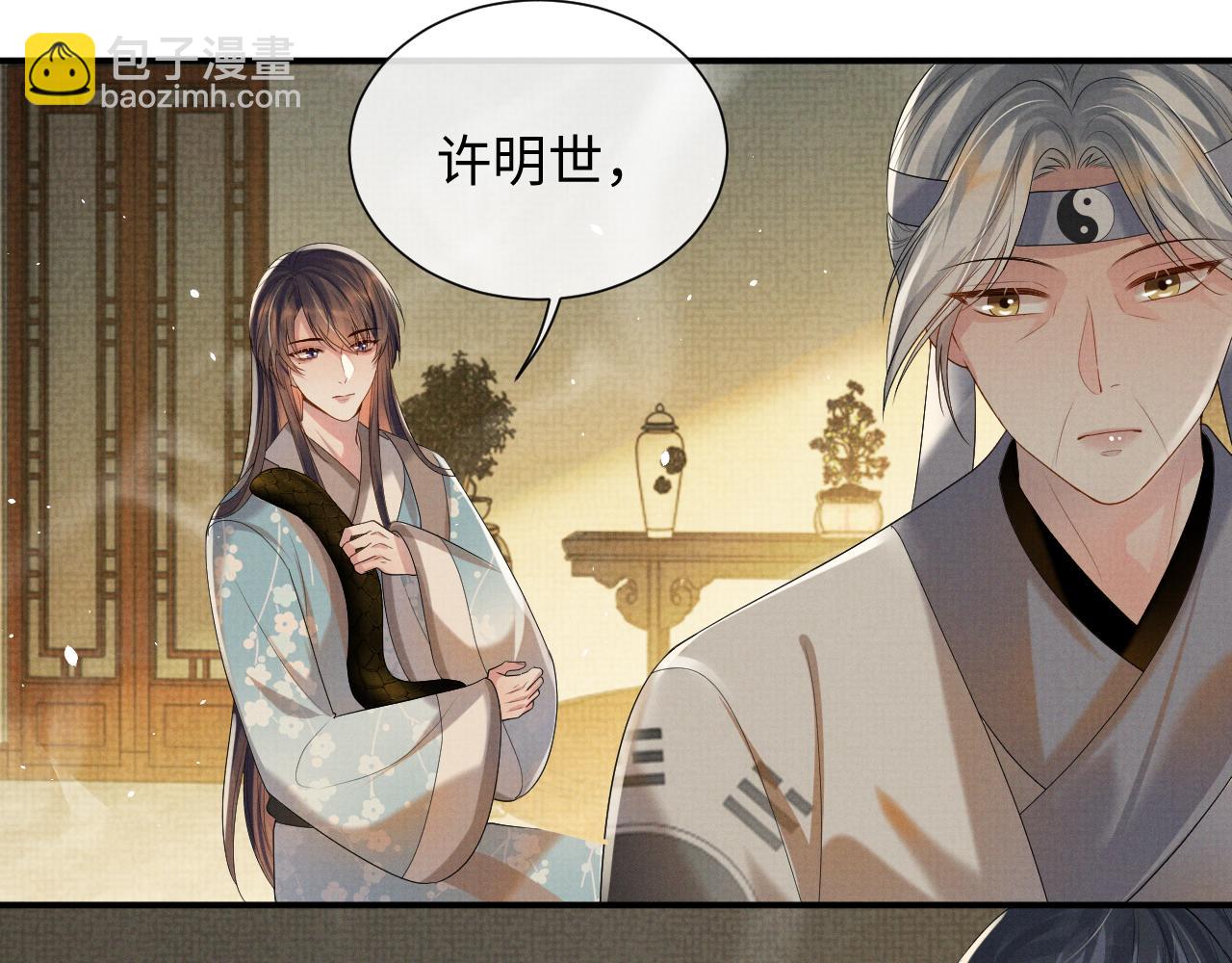 第90话 蛇蛇喝醉了(1/3)-第90话