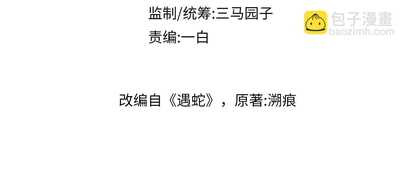 第90话 蛇蛇喝醉了(1/3)-第90话