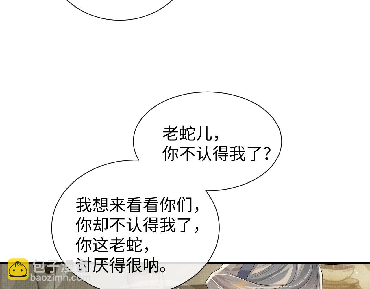 第90话 蛇蛇喝醉了(1/3)-第90话